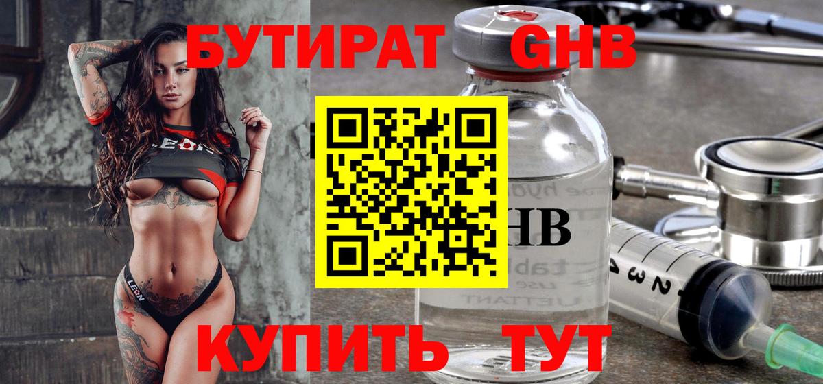 БУТИРАТ Butirat Армавир