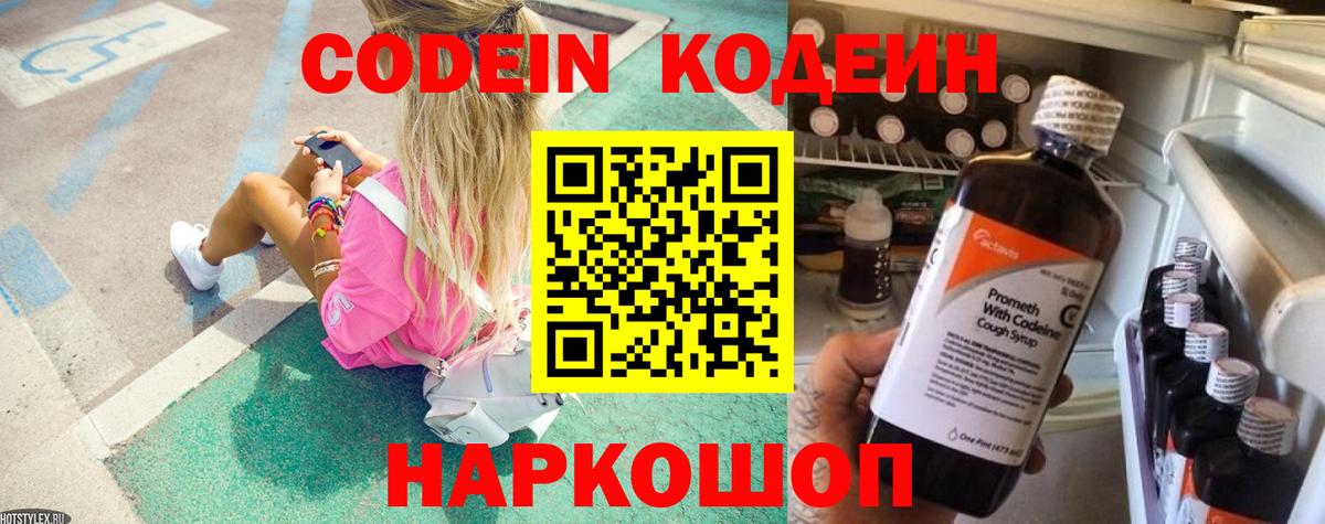Codein Purple Drank Армавир