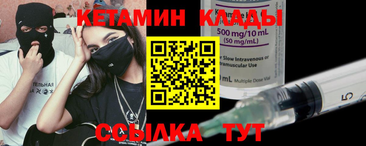 КЕТАМИН VHQ Армавир
