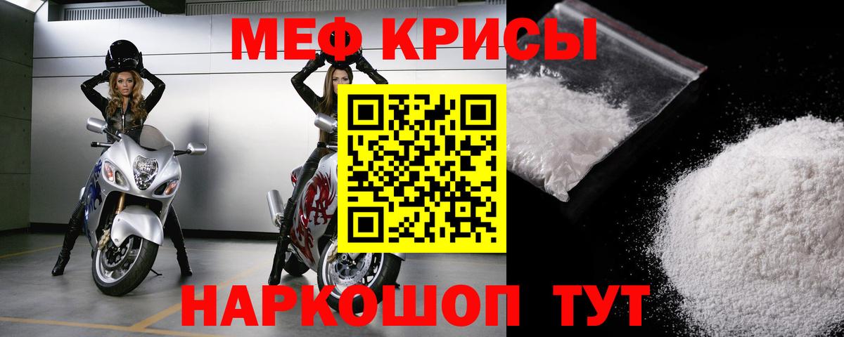 Меф  Армавир