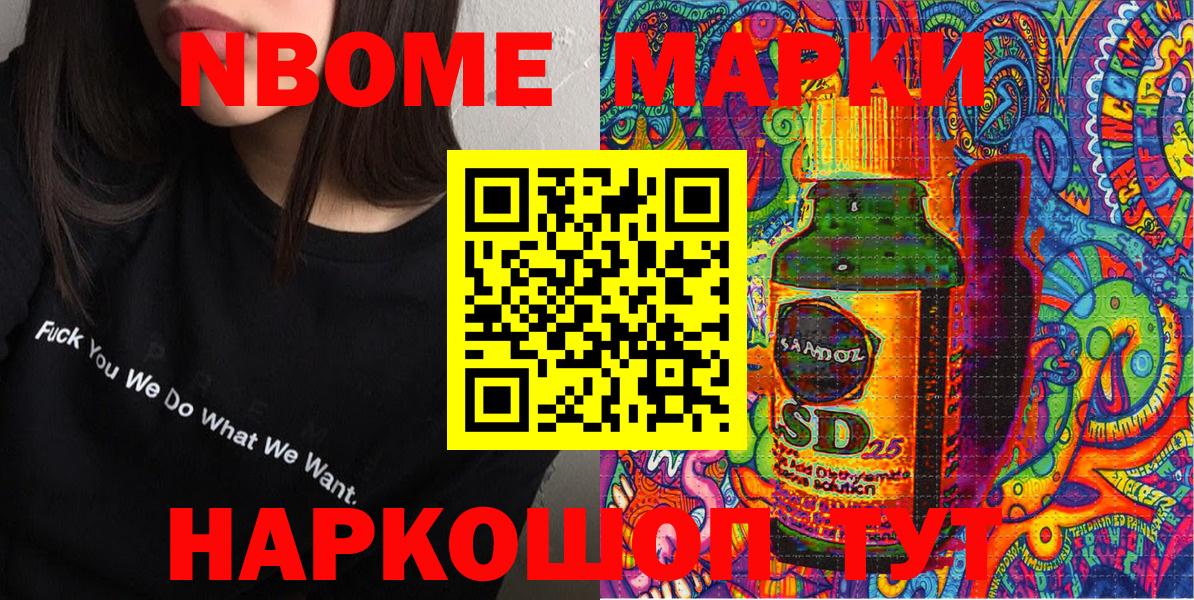 Марки N-bome 1,5мг Армавир
